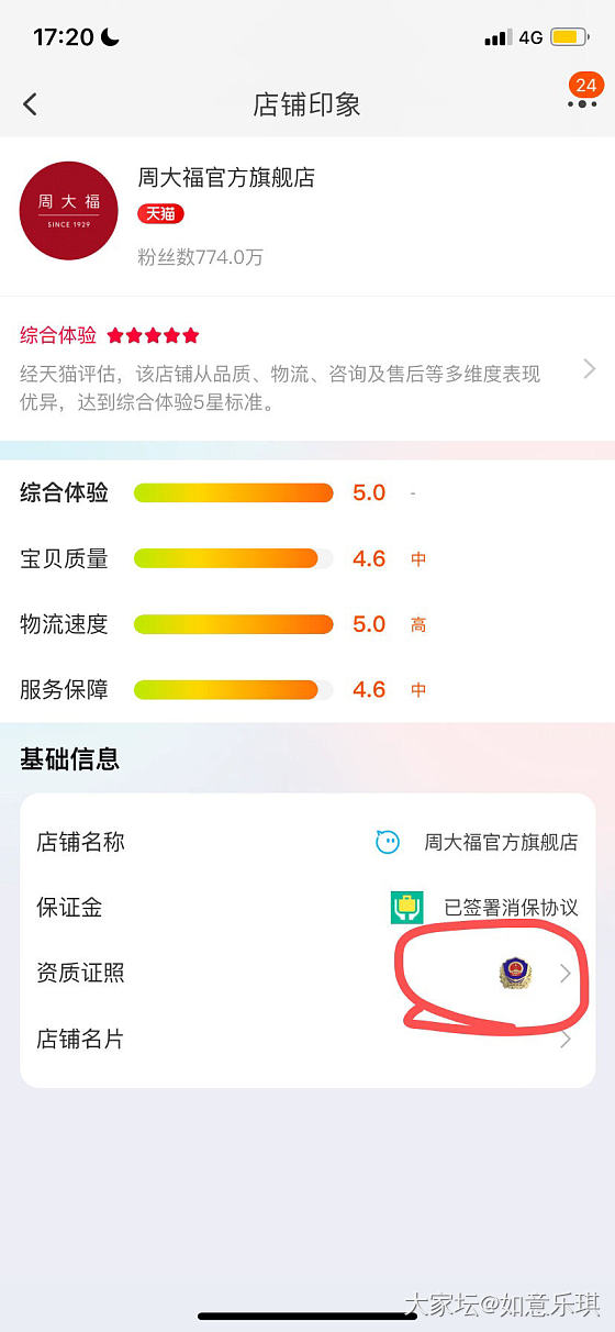 放心金珠宝_商户