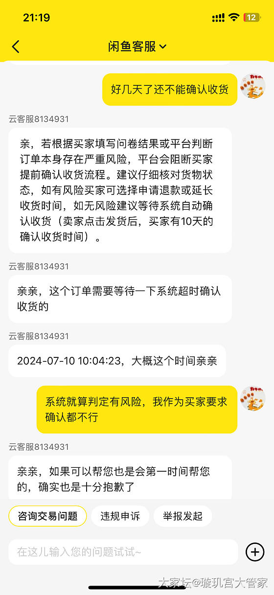 闲鱼系统判定买家不能收货_闲鱼