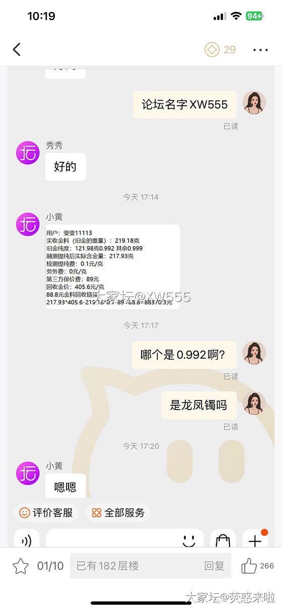 今天把寸子昌龙凤推圈回收了，纯度993。_金