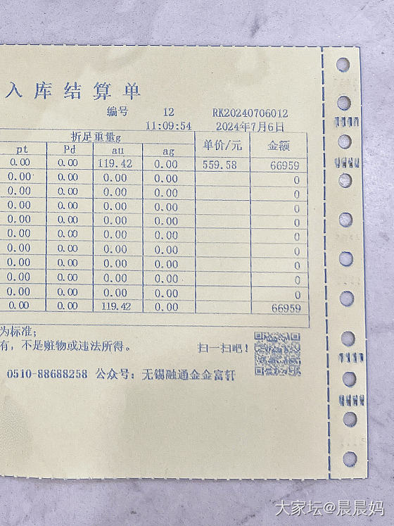 星期六融通金回收的黄金到款_商户金