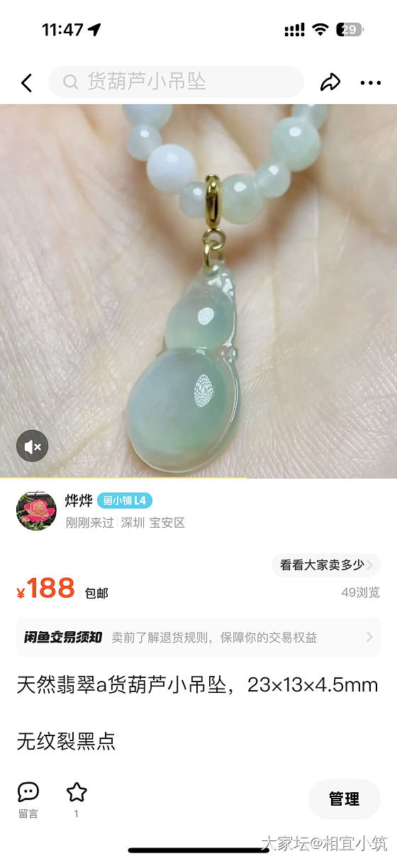 看得到价吗_网店商家翡翠