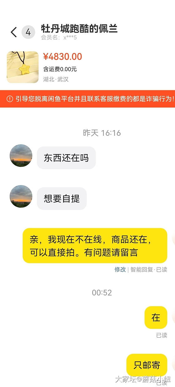 你们有遇到过出黄金自提的买家吗，感觉遇到骗子了_闲鱼