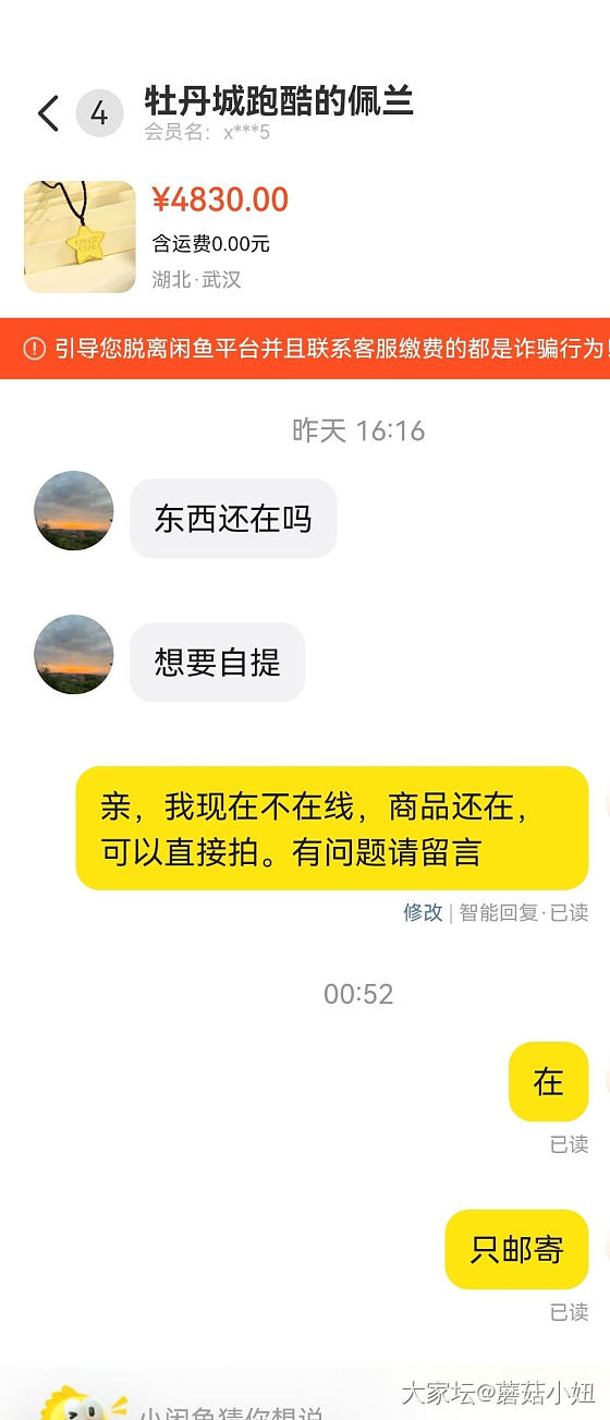 你们有遇到过出黄金自提的买家吗，感觉遇到骗子了_闲鱼