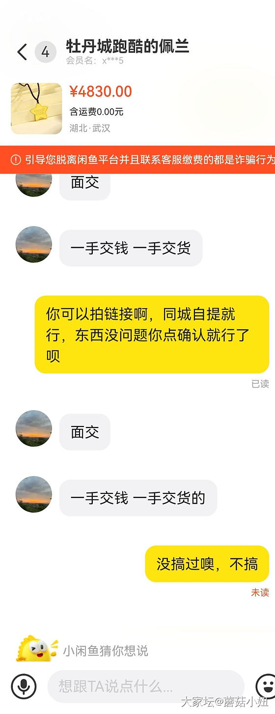 你们有遇到过出黄金自提的买家吗，感觉遇到骗子了_闲鱼