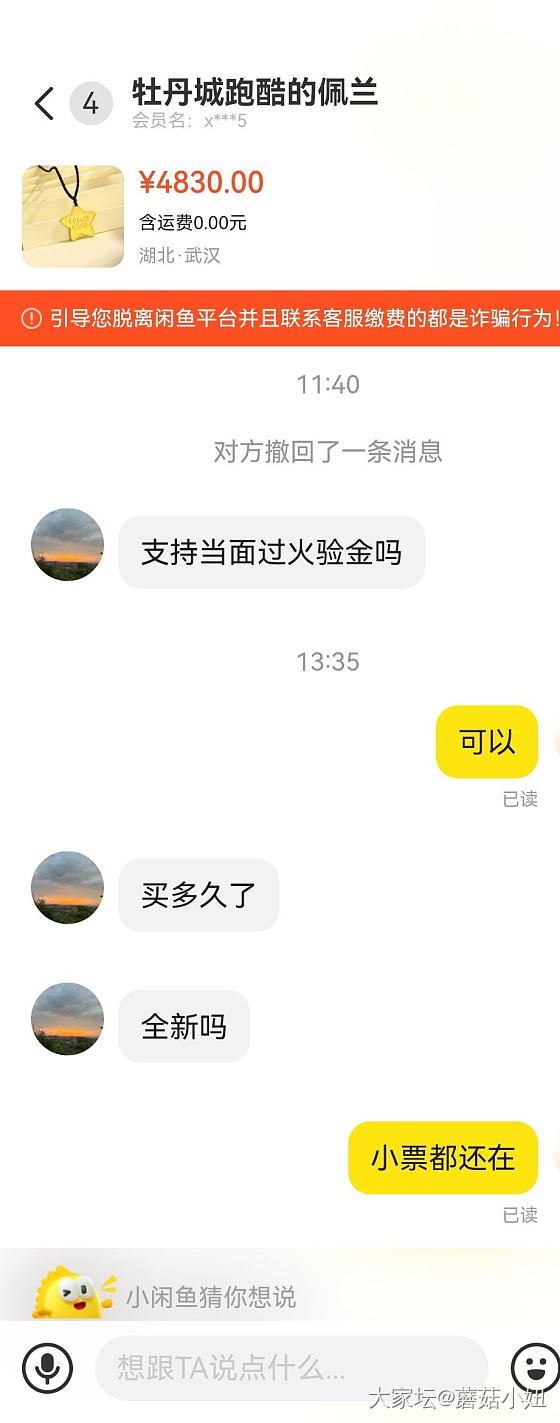 你们有遇到过出黄金自提的买家吗，感觉遇到骗子了_闲鱼