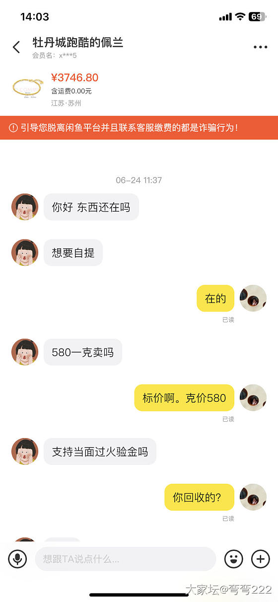 你们有遇到过出黄金自提的买家吗，感觉遇到骗子了_闲鱼