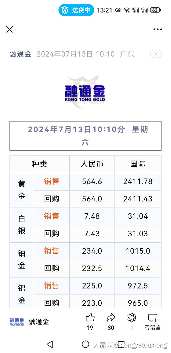 融通金的回收价不是按照他们公众号上公布的报价吗？_商户金