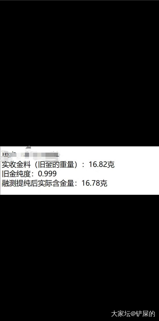 校长家回收结算单来了_金