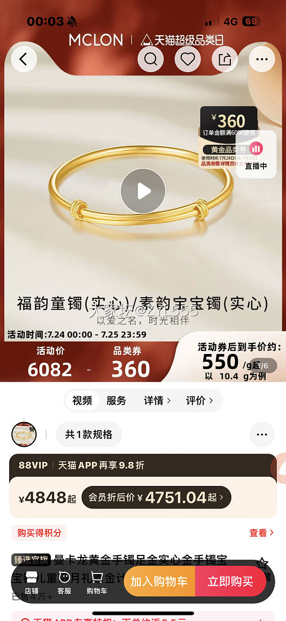 天猫黄金消费券_金