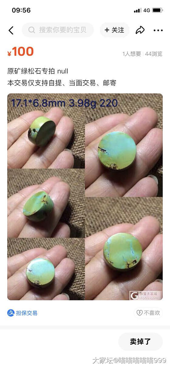 啊～这奇特的缘分_松石