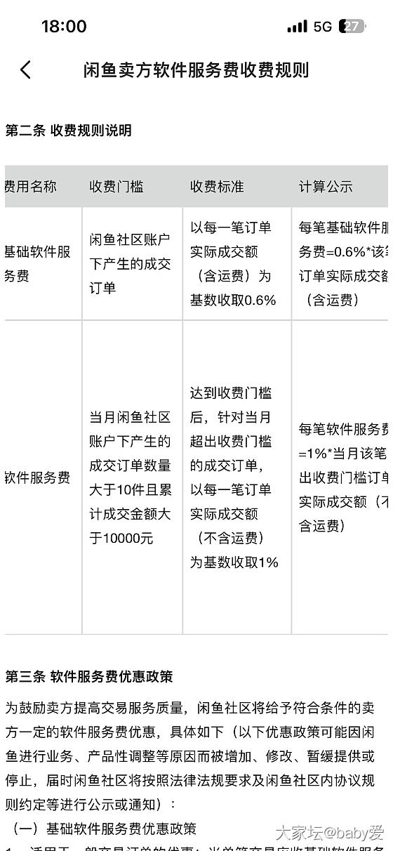 闲鱼即将进入全面收费时代_闲鱼