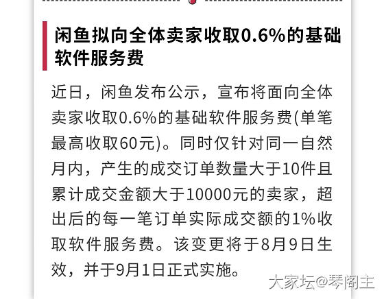 海鲜市场又出新规定了。流量越来越被商家垄断，个人感觉这破app越来越不好用。_闲鱼