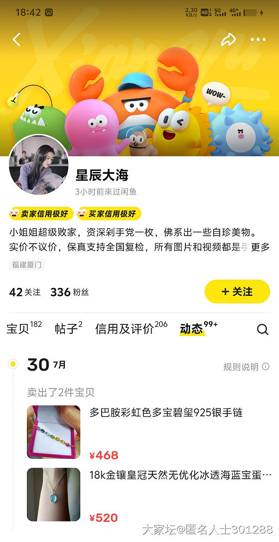 她说她闲鱼很久以前就卸载了，说我在造谣，其实她说谎了，截图证明。