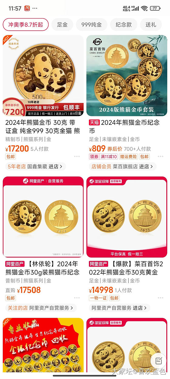 请教大家熊猫进金币值得购买吗_金币金