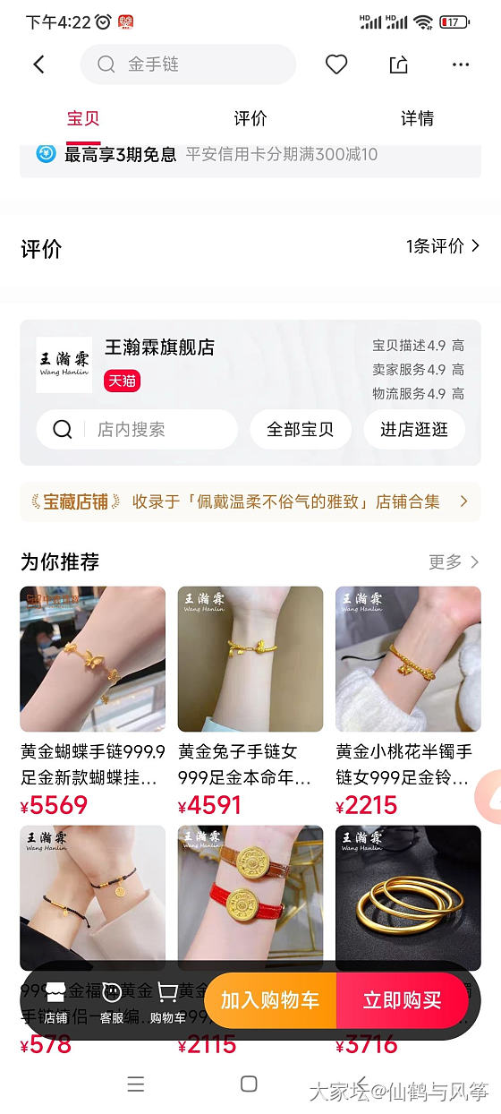 请问下坛友这家的金子靠谱吗？想入个这家店的闲置_网店商家