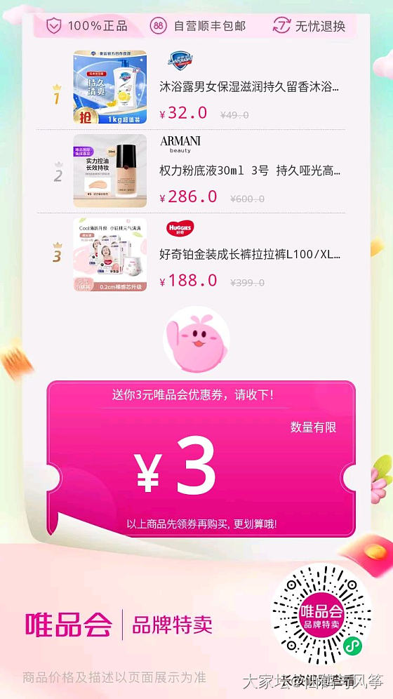 唯品会优惠券微信扫码领_品味