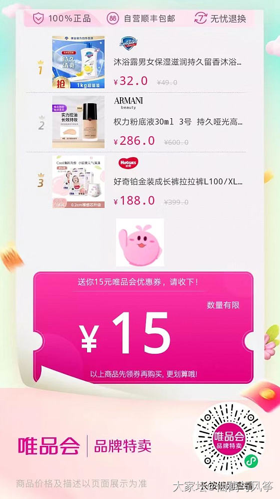 唯品会优惠券微信扫码领_品味