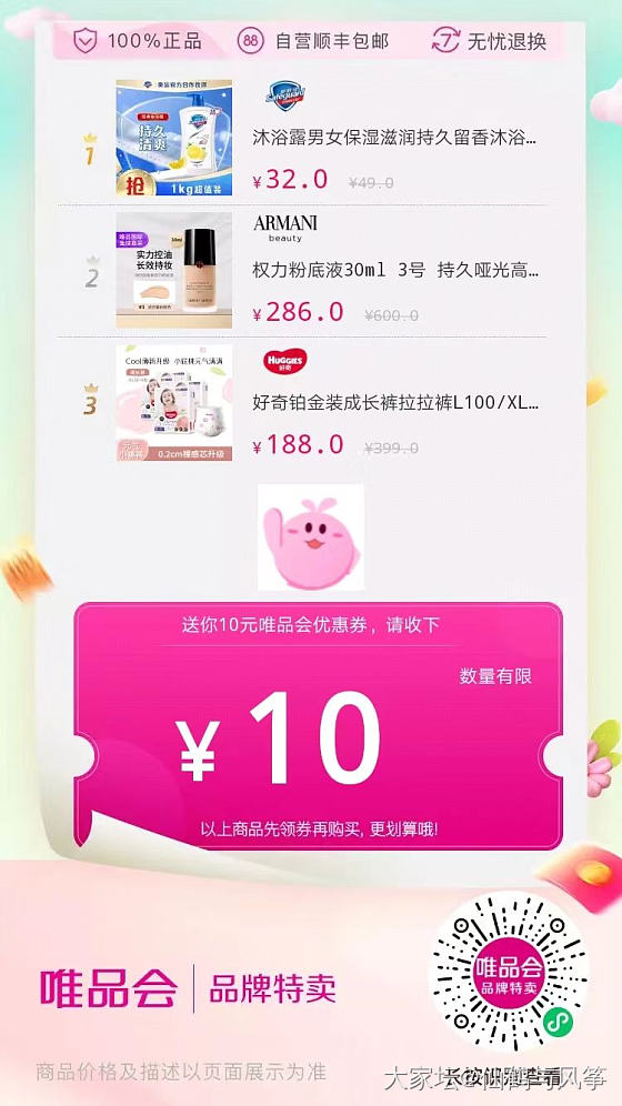 唯品会优惠券微信扫码领_品味