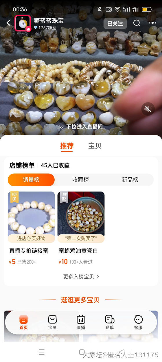 曝光一个某宝直播间的蜜蜡商家_交易趣闻琥珀蜜蜡