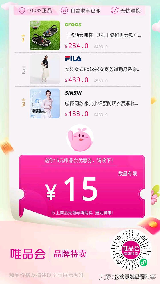 唯品会优惠券微信扫码领_品味