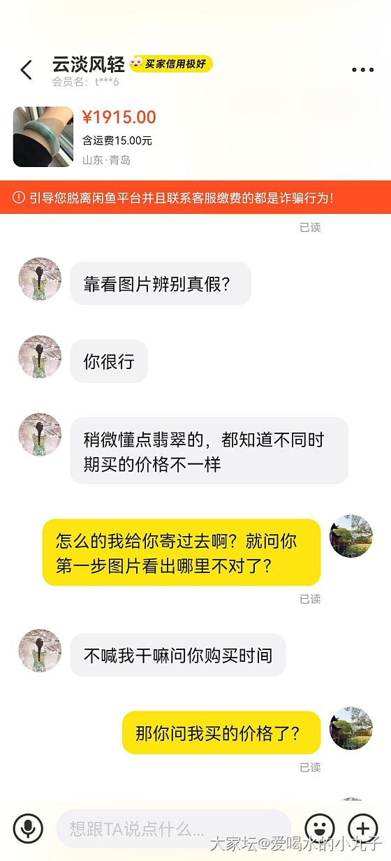 闲鱼出镯子被喷了，求鉴定_闲鱼