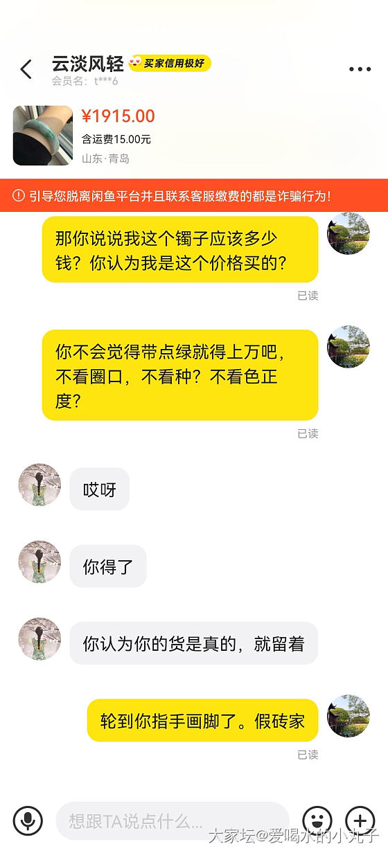 闲鱼出镯子被喷了，求鉴定_闲鱼