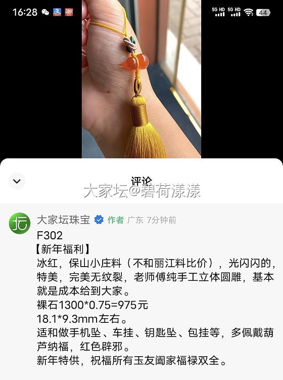 翠儿家保山冰红葫芦包挂_玉石