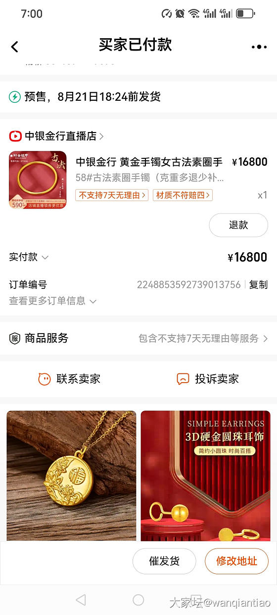 中银金行直播店……有坛友买过吗？_网店商家金