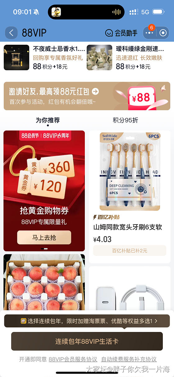 88Vip消费券能买黄金吗_金