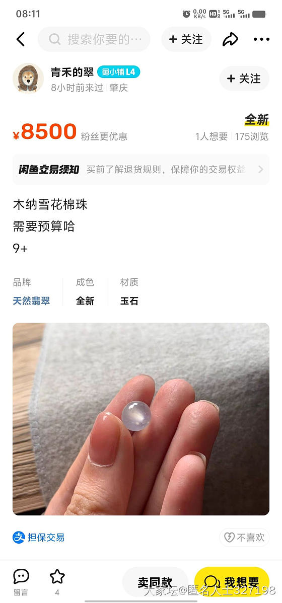 避雷闲鱼青禾翡翠_翡翠