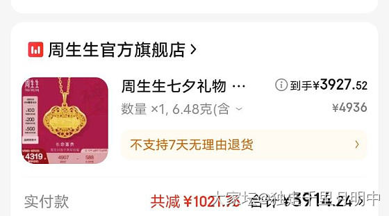 京东周生生作业566克价，用了10000+500购物金0.952折，返利58_金