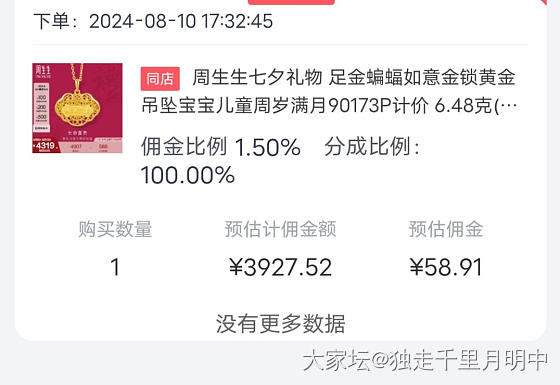 京东周生生作业566克价，用了10000+500购物金0.952折，返利58_金