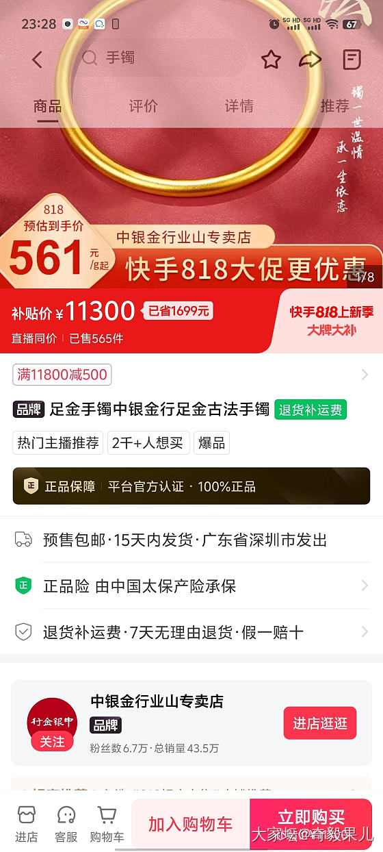 562克价镯子买不买_手镯