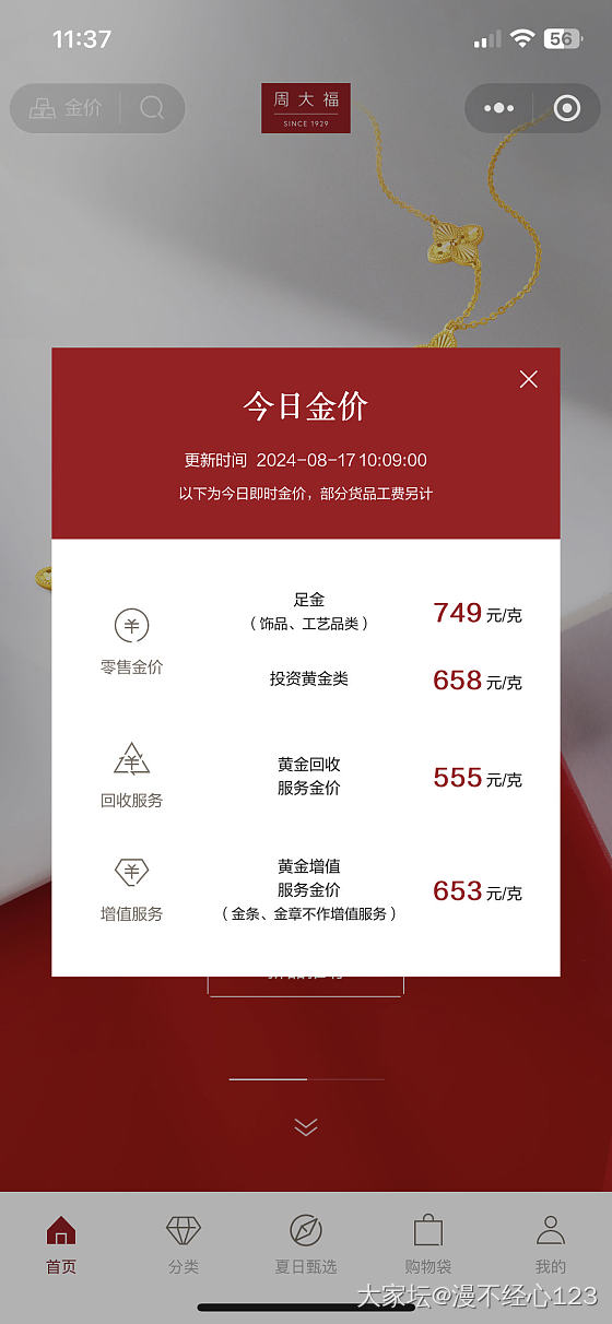 周大福金价_周大福金价