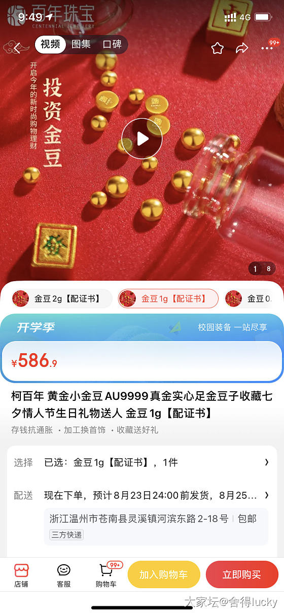 京东：柯百年这家金豆靠谱么_网店商家金