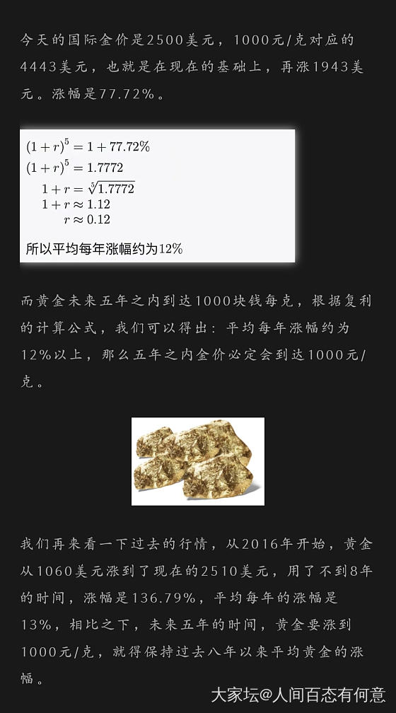 金子5年破1000？大家怎么看？_金价