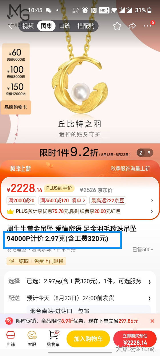 周生生爱情密语珍珠羽毛在专柜是一口价_金