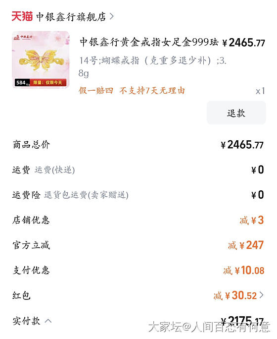 天猫搜索黄金领红包，掉了福利，买了个蝴蝶戒指_金