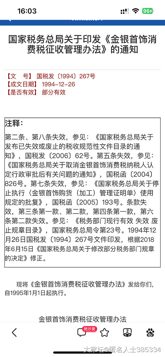 以后买金子要交税5%_金