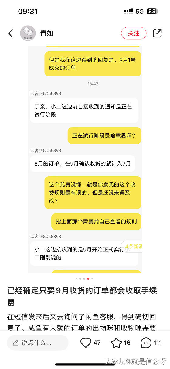 提醒：闲鱼9月1日后确认的订单，单单都要收费了_闲鱼