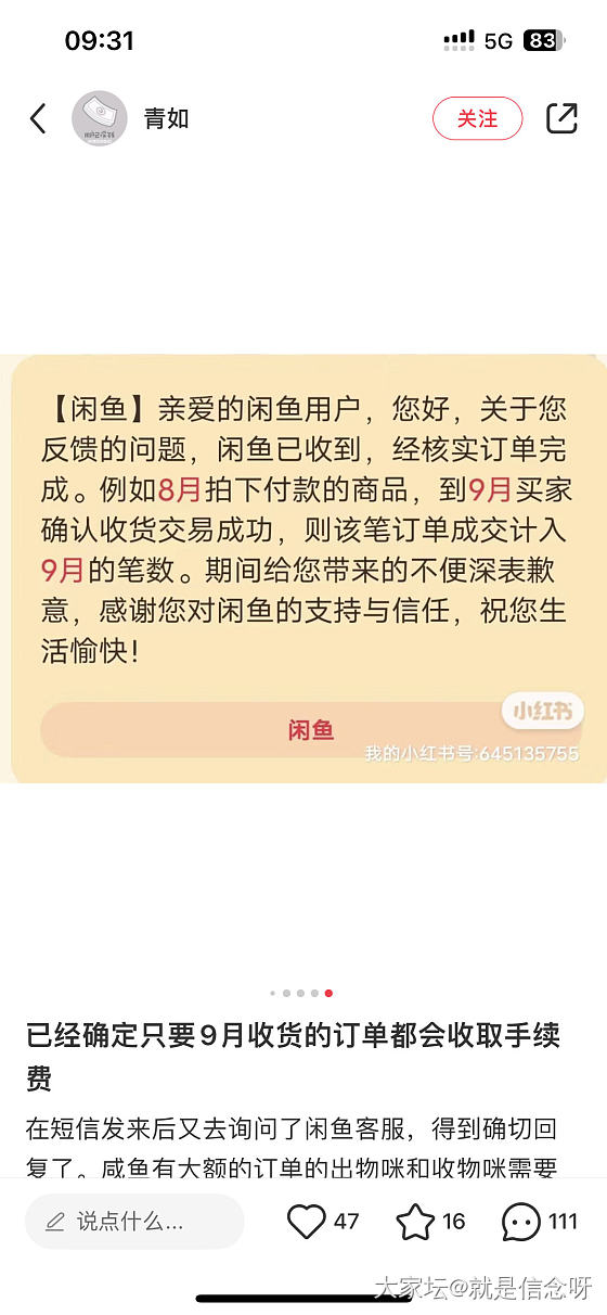 提醒：闲鱼9月1日后确认的订单，单单都要收费了_闲鱼