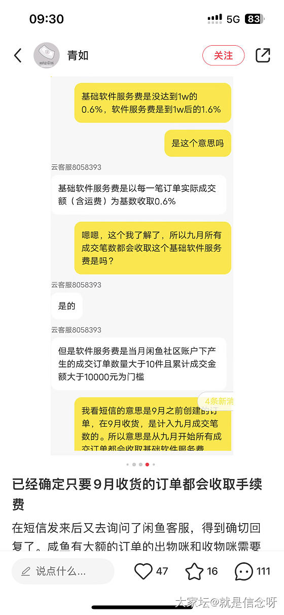 提醒：闲鱼9月1日后确认的订单，单单都要收费了_闲鱼