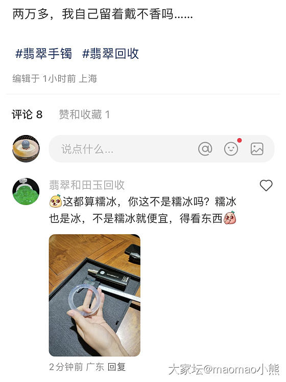 糯种手镯_翡翠