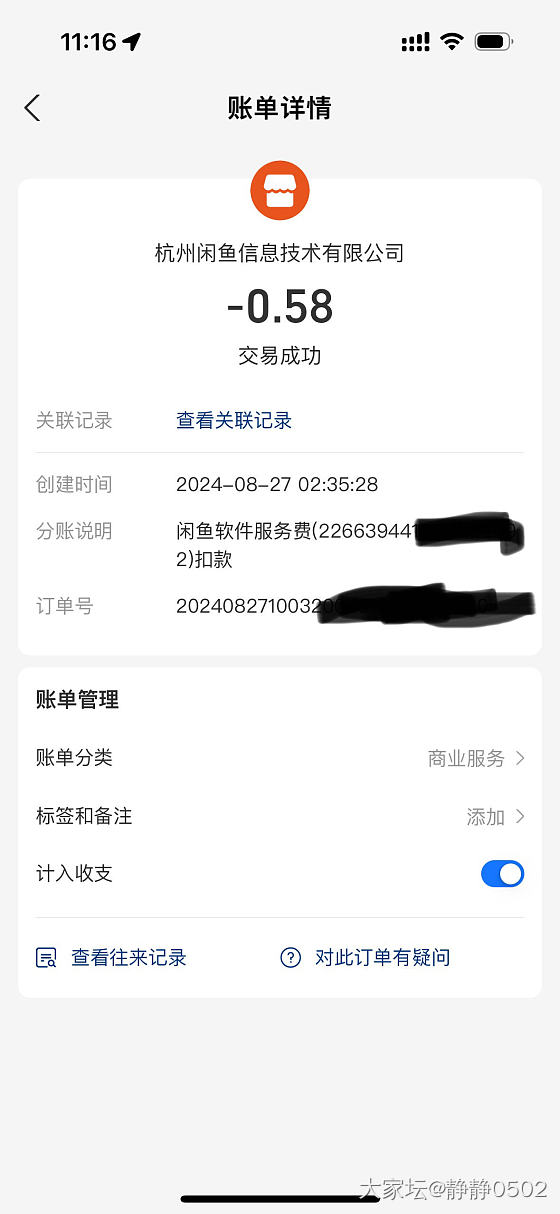 闲鱼已经开始收费了_闲鱼