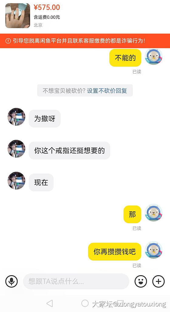 和坛友学会了_闲鱼