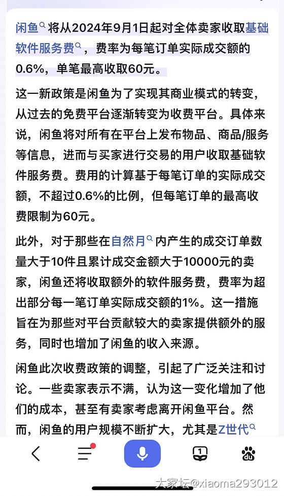 咸鱼手续费多少？_闲鱼