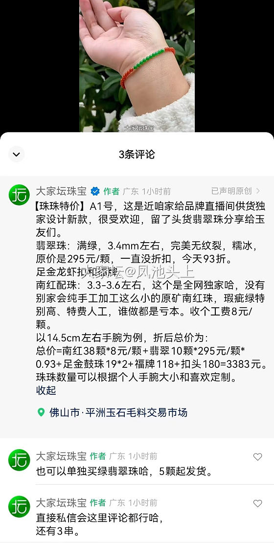 翠儿家翡翠南红小珠串_金