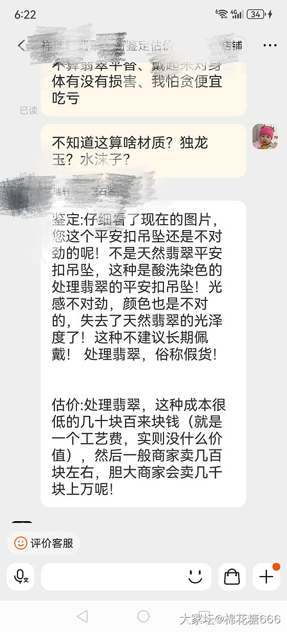 这种东西6500是什么很流行的假货吗？_翡翠