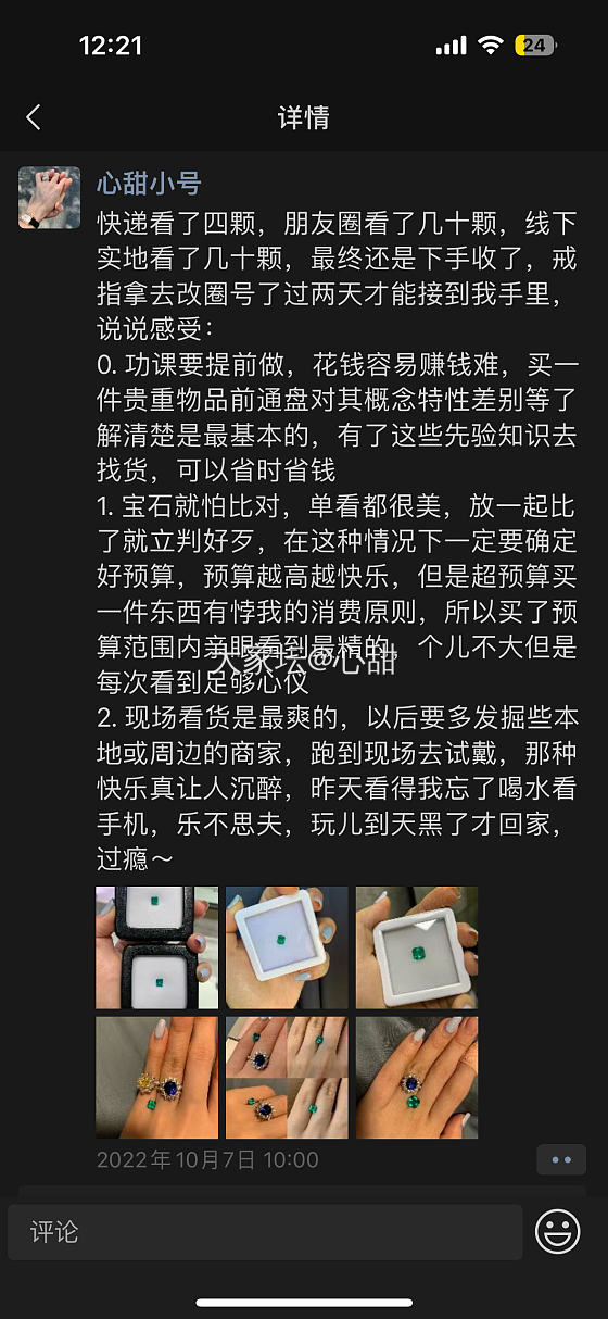 关于祖母绿戒指，一个两年前的小故事_戒指祖母绿