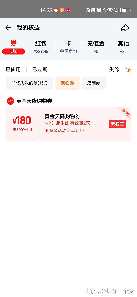 淘宝黄金券我竟然抢到了_金